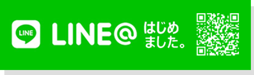 公式LINEでお気軽に相談・依頼